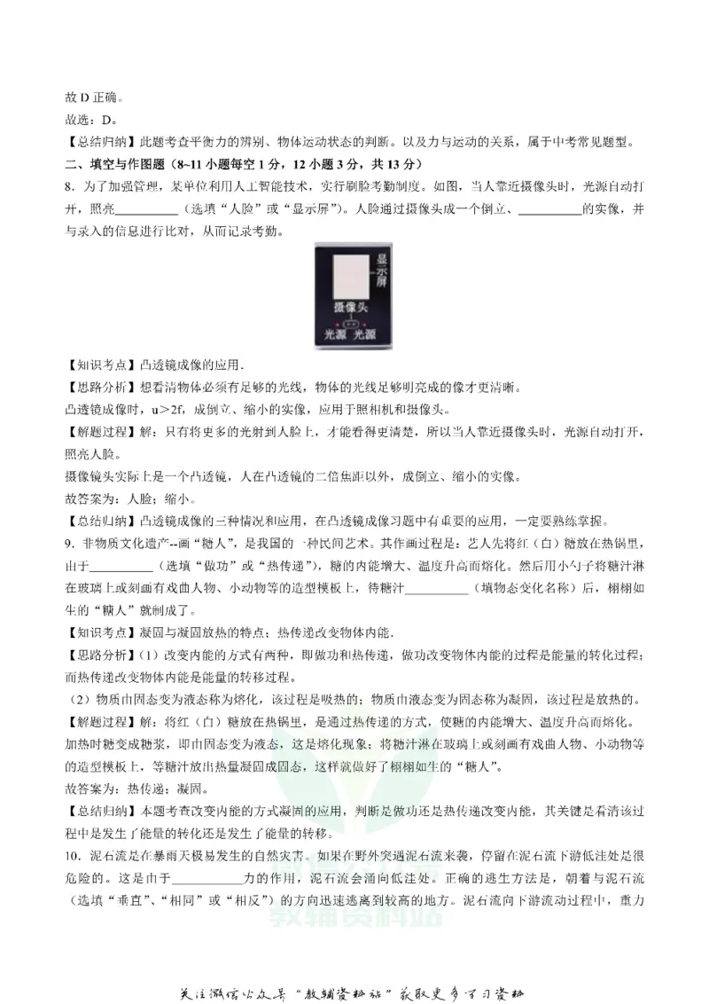 《2019湖北省黄冈市中考物理真题及答案_初高中资料库_初中资料库（转存避免链接过期失效）_初中物理》第9页预览
