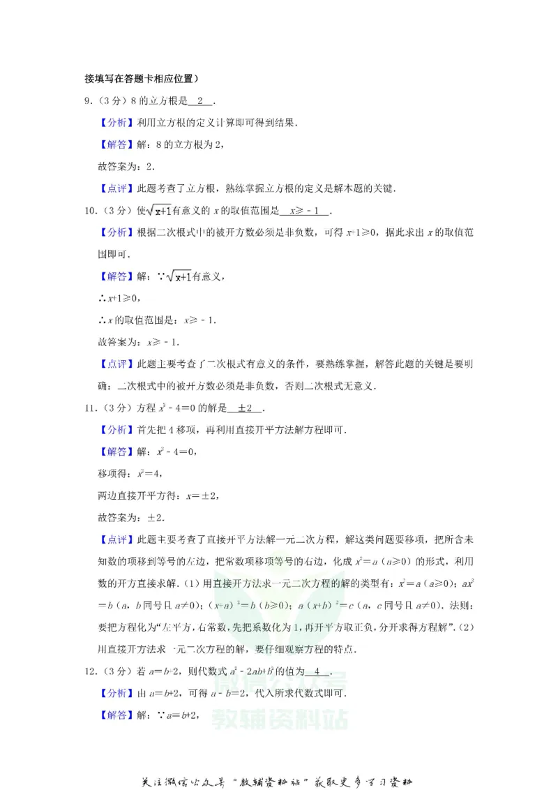 《2019江苏省徐州市中考数学真题及答案_初高中资料库_初中资料库（转存避免链接过期失效）_初中数学》第10页预览