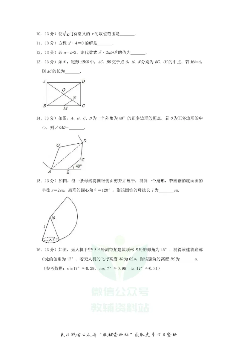 《2019江苏省徐州市中考数学真题及答案_初高中资料库_初中资料库（转存避免链接过期失效）_初中数学》第2页预览