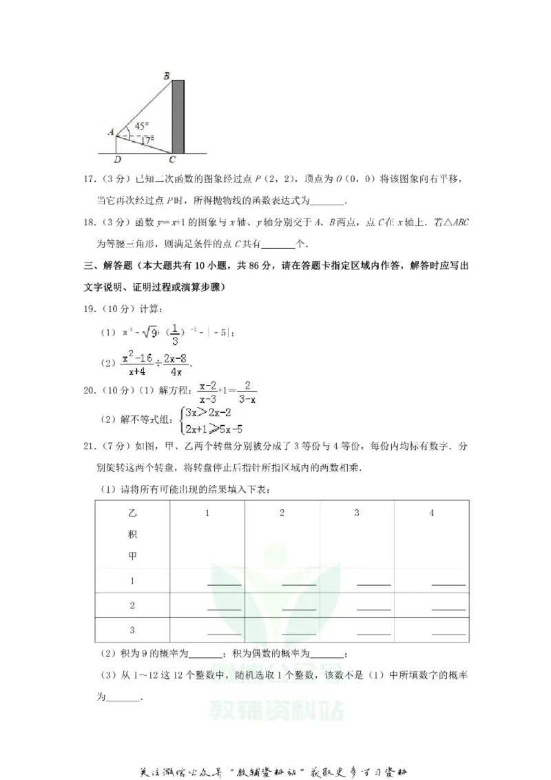 《2019江苏省徐州市中考数学真题及答案_初高中资料库_初中资料库（转存避免链接过期失效）_初中数学》第3页预览