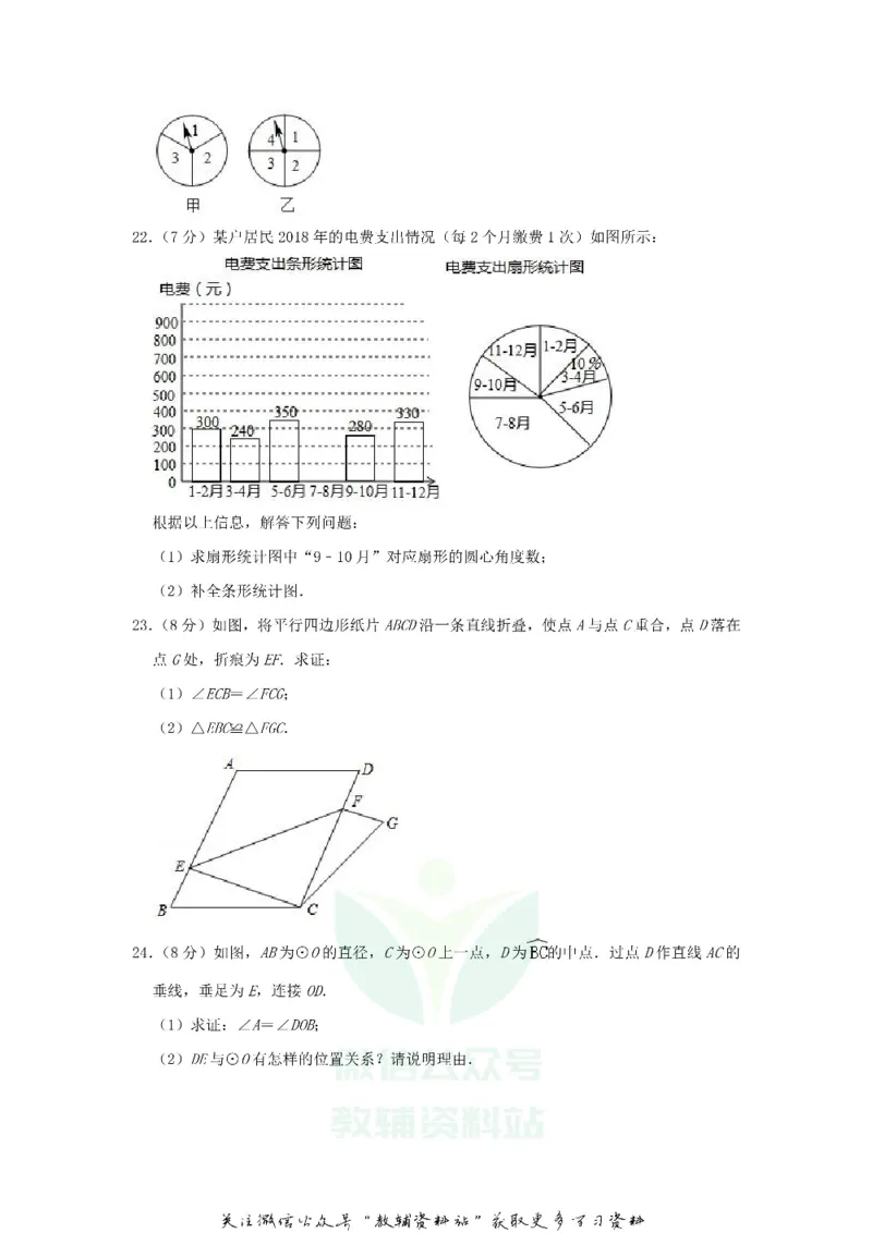 《2019江苏省徐州市中考数学真题及答案_初高中资料库_初中资料库（转存避免链接过期失效）_初中数学》第4页预览