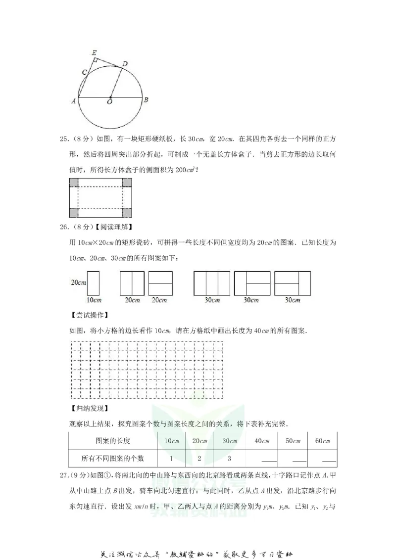 《2019江苏省徐州市中考数学真题及答案_初高中资料库_初中资料库（转存避免链接过期失效）_初中数学》第5页预览