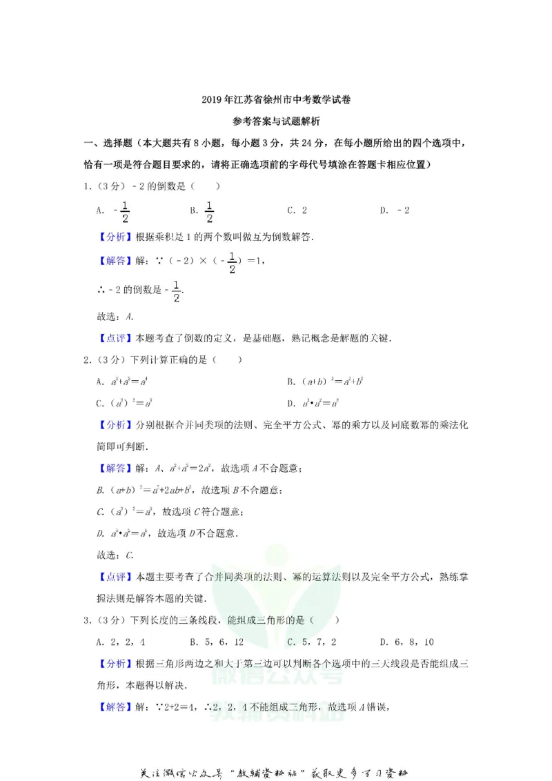 《2019江苏省徐州市中考数学真题及答案_初高中资料库_初中资料库（转存避免链接过期失效）_初中数学》第7页预览