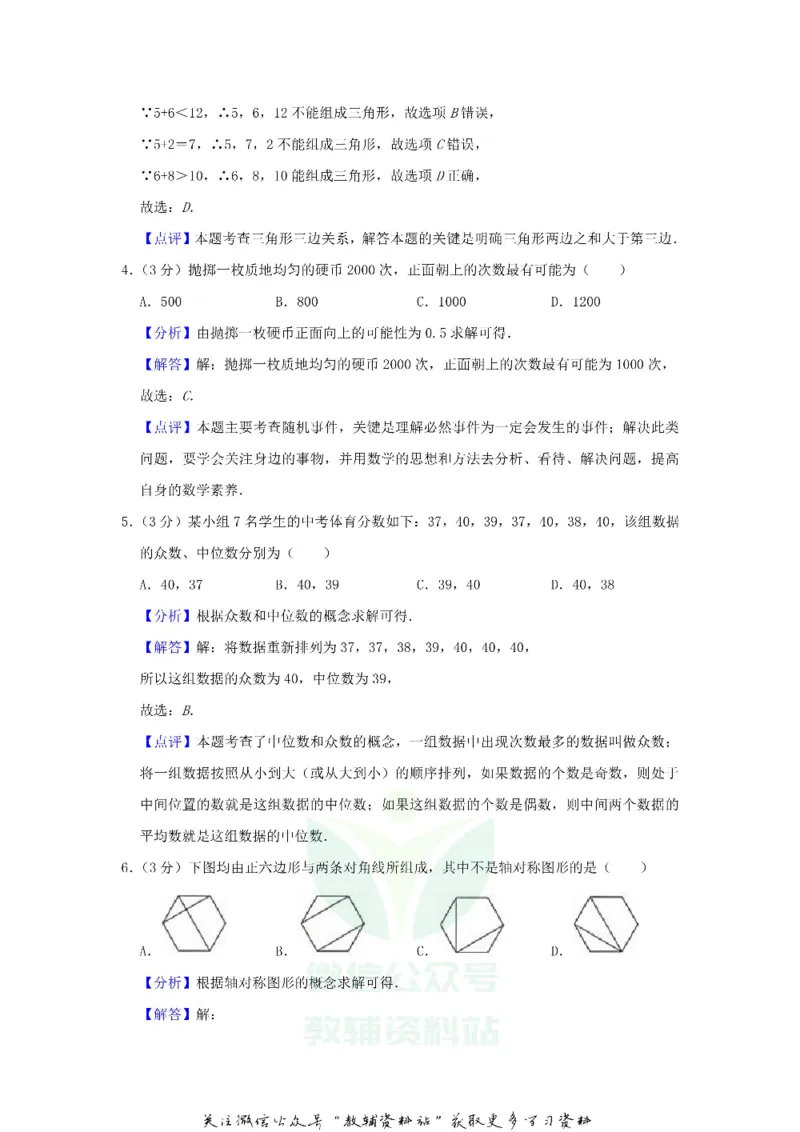 《2019江苏省徐州市中考数学真题及答案_初高中资料库_初中资料库（转存避免链接过期失效）_初中数学》第8页预览