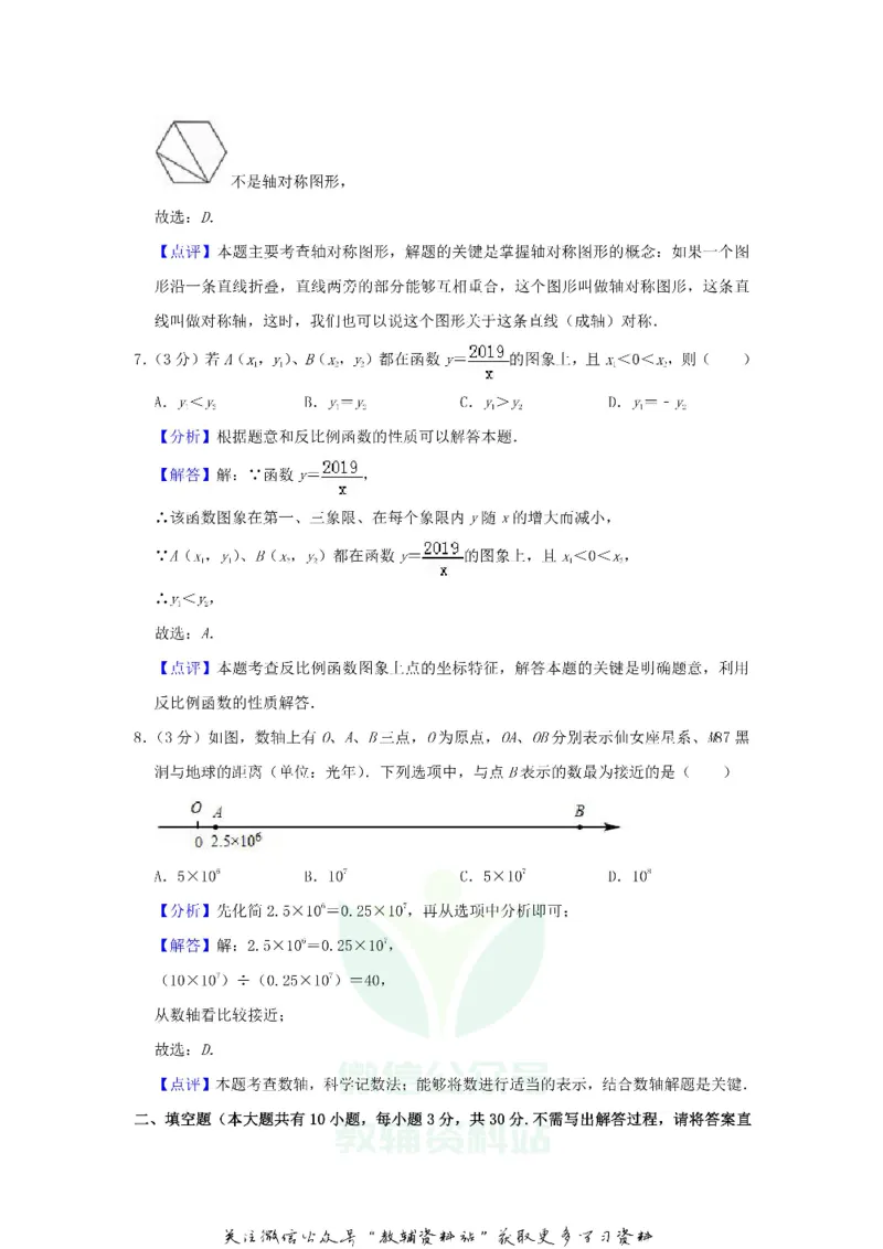《2019江苏省徐州市中考数学真题及答案_初高中资料库_初中资料库（转存避免链接过期失效）_初中数学》第9页预览
