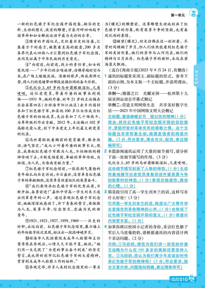 《26秋初中一遍过八上语文江西版主书教用_2026秋初中教辅合集_2027一遍过_2026《一遍过》8上_2027《天星教育•一遍过》8上语文（江西版）》第10页预览