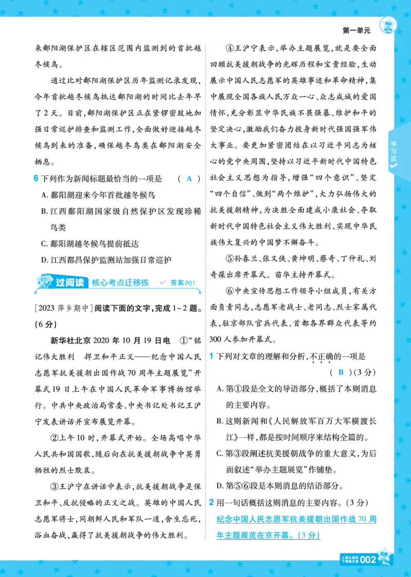 《26秋初中一遍过八上语文江西版主书教用_2026秋初中教辅合集_2027一遍过_2026《一遍过》8上_2027《天星教育•一遍过》8上语文（江西版）》第2页预览