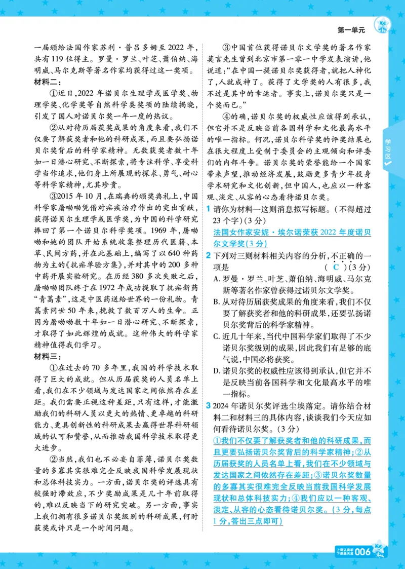 《26秋初中一遍过八上语文江西版主书教用_2026秋初中教辅合集_2027一遍过_2026《一遍过》8上_2027《天星教育•一遍过》8上语文（江西版）》第6页预览
