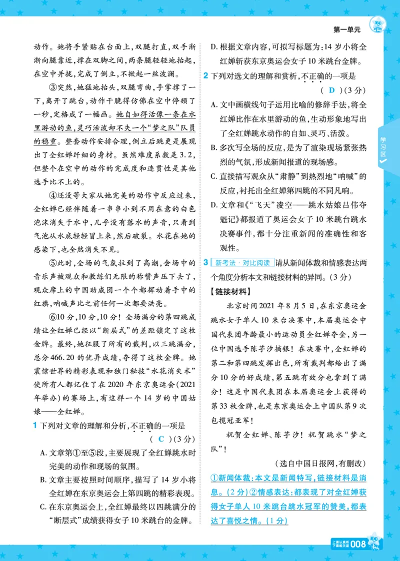 《26秋初中一遍过八上语文江西版主书教用_2026秋初中教辅合集_2027一遍过_2026《一遍过》8上_2027《天星教育•一遍过》8上语文（江西版）》第8页预览