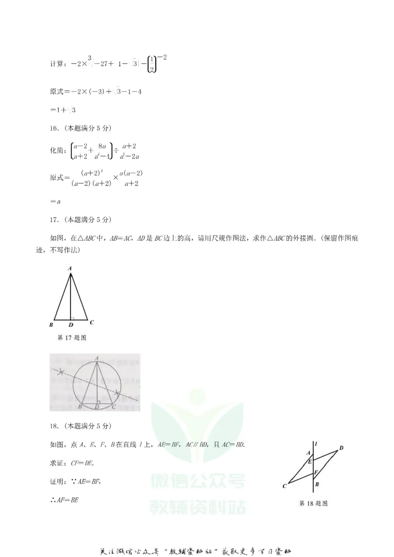 《2019陕西省铜川中考数学真题及答案_初高中资料库_初中资料库（转存避免链接过期失效）_初中数学》第4页预览