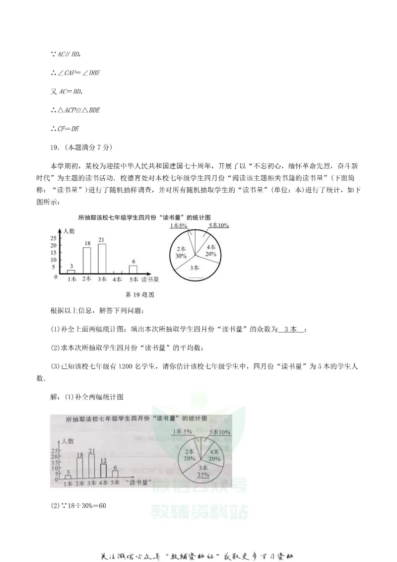 《2019陕西省铜川中考数学真题及答案_初高中资料库_初中资料库（转存避免链接过期失效）_初中数学》第5页预览