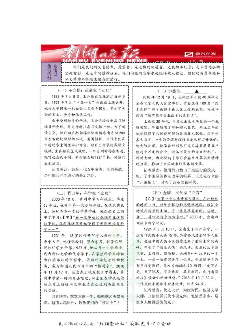 《2019浙江省嘉兴市中考语文真题及答案_初高中资料库_初中资料库（转存避免链接过期失效）_初中语文》第2页预览