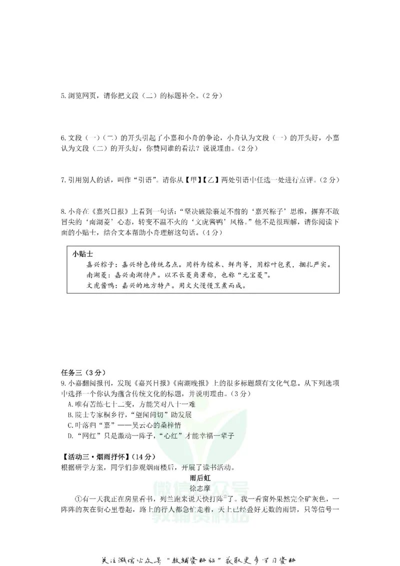 《2019浙江省嘉兴市中考语文真题及答案_初高中资料库_初中资料库（转存避免链接过期失效）_初中语文》第3页预览
