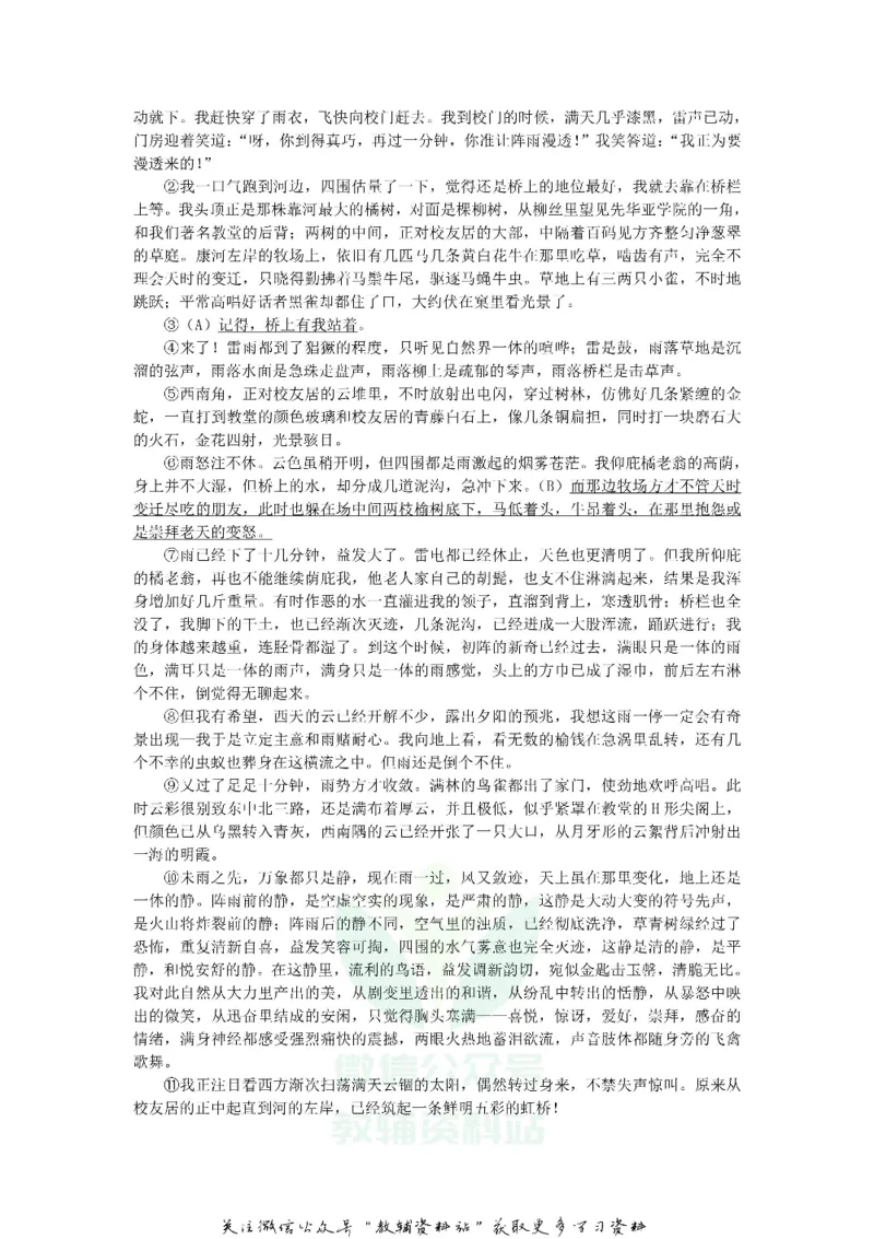 《2019浙江省嘉兴市中考语文真题及答案_初高中资料库_初中资料库（转存避免链接过期失效）_初中语文》第4页预览