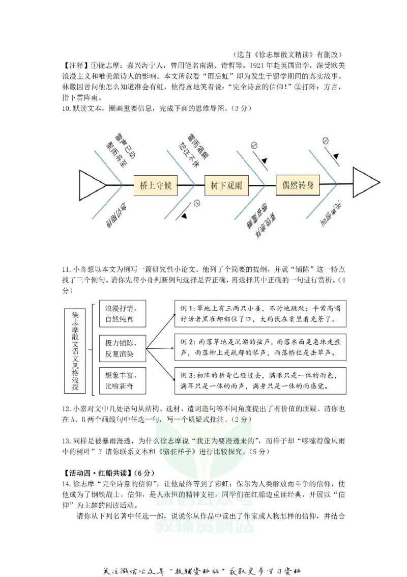 《2019浙江省嘉兴市中考语文真题及答案_初高中资料库_初中资料库（转存避免链接过期失效）_初中语文》第5页预览