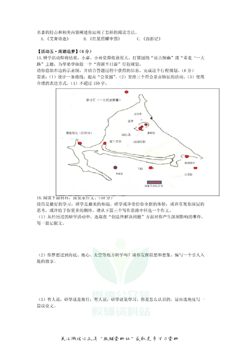 《2019浙江省嘉兴市中考语文真题及答案_初高中资料库_初中资料库（转存避免链接过期失效）_初中语文》第6页预览