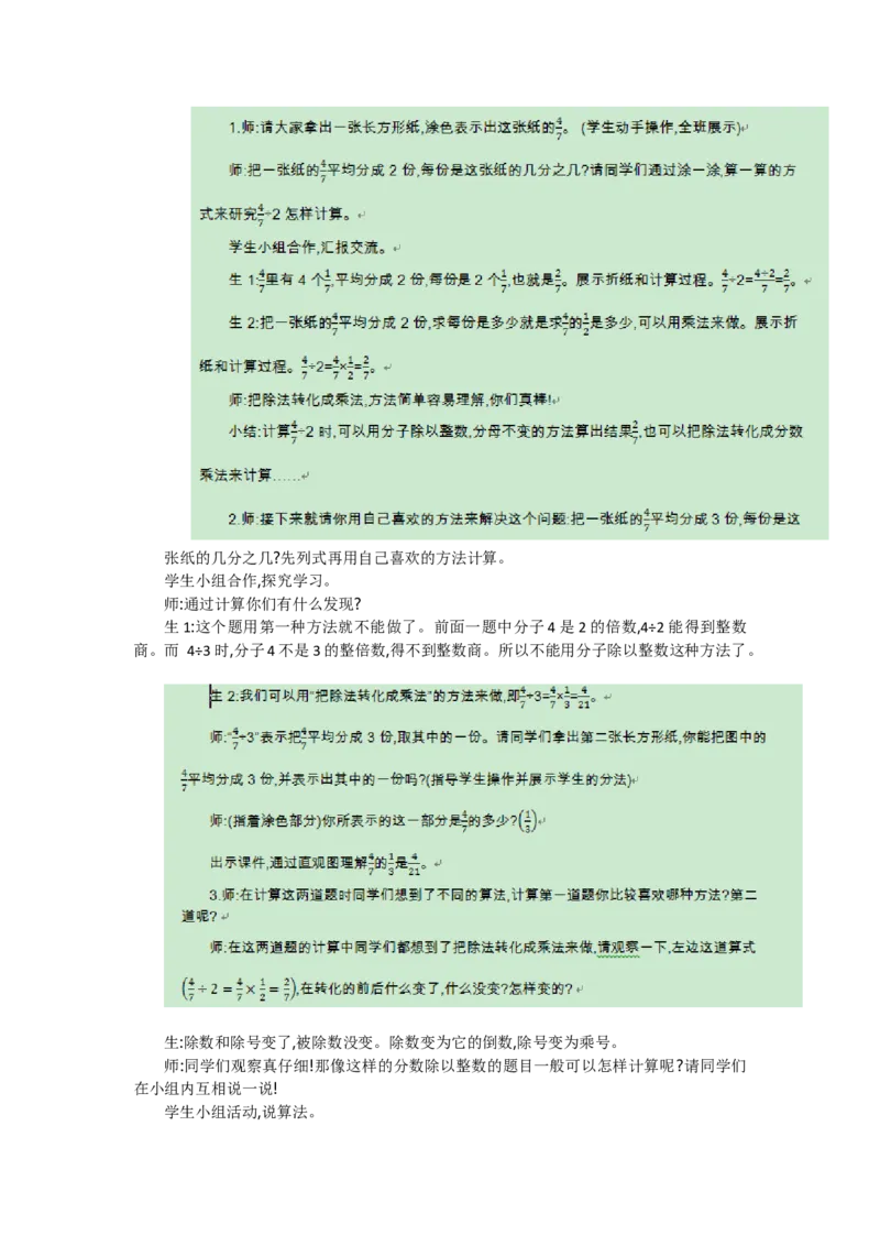 《5.1分数除法（一）_26春小学语数英道科各版本《课件+教案》_26春各版本数学《课件+教案》1-6年级下册_26春北师大版数学1-6年级下册教案课件PPT_第五单元分数除法（教案+学案）_教案》第2页预览