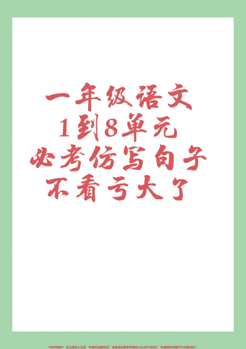 《#必考考点#一年级语文#仿写句子#必考考点》第1页预览