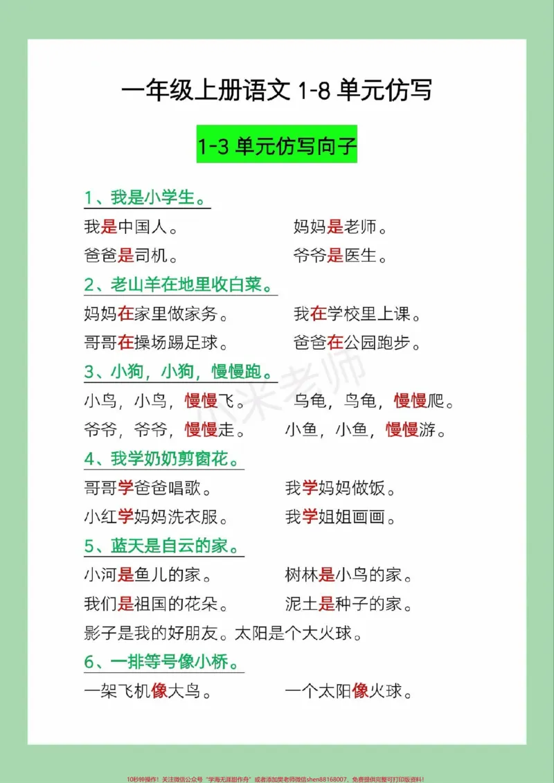 《#必考考点#一年级语文#仿写句子#必考考点》第2页预览