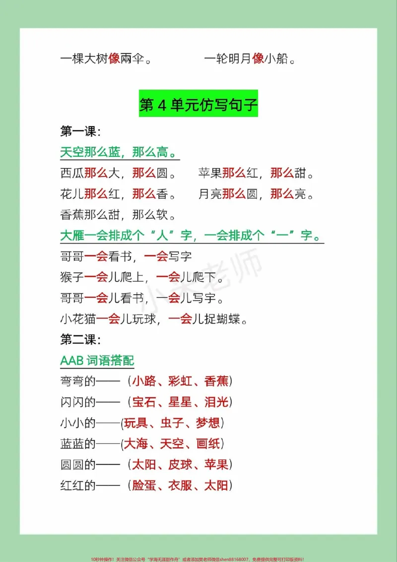 《#必考考点#一年级语文#仿写句子#必考考点》第3页预览