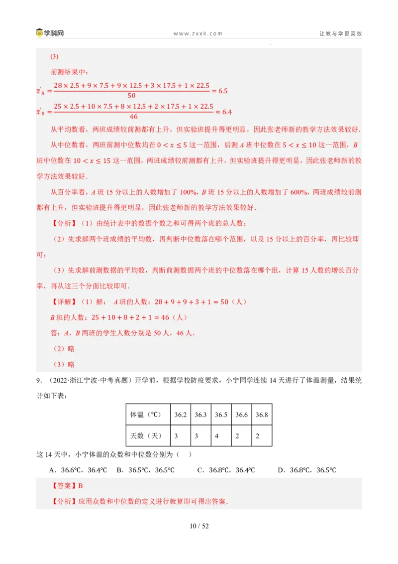 《专题09统计、数据分析与概率（5年汇编）（浙江专用）（解析版）_2026秋初中教辅合集_2027学科网&_2027新好题汇编_2027新好题汇编2022-2026年中考数学真题分类汇编（浙江专用）》第10页预览
