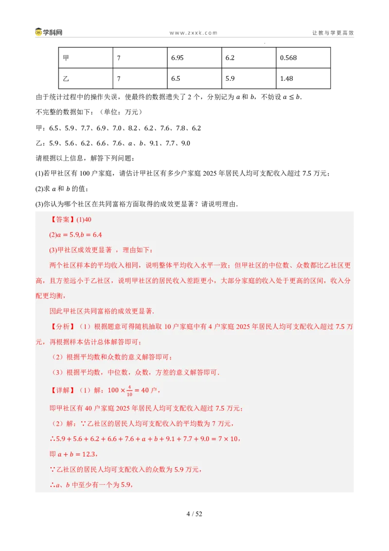 《专题09统计、数据分析与概率（5年汇编）（浙江专用）（解析版）_2026秋初中教辅合集_2027学科网&_2027新好题汇编_2027新好题汇编2022-2026年中考数学真题分类汇编（浙江专用）》第4页预览