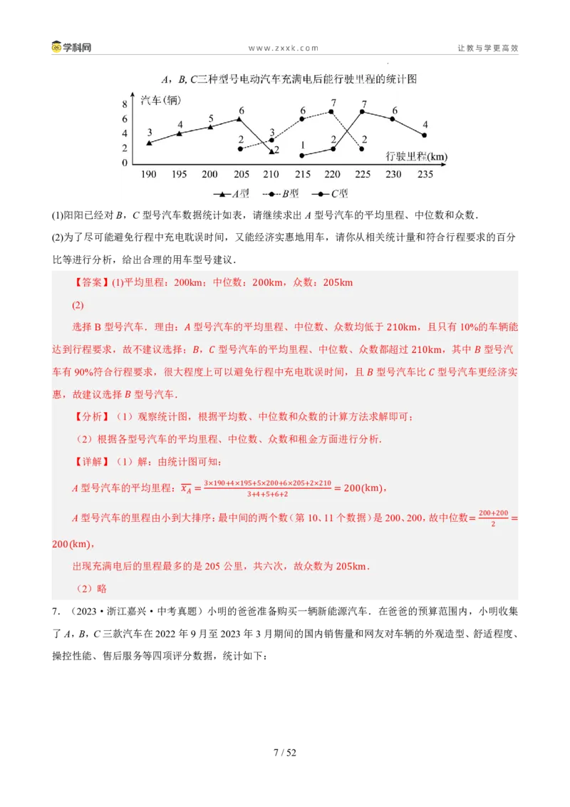 《专题09统计、数据分析与概率（5年汇编）（浙江专用）（解析版）_2026秋初中教辅合集_2027学科网&_2027新好题汇编_2027新好题汇编2022-2026年中考数学真题分类汇编（浙江专用）》第7页预览