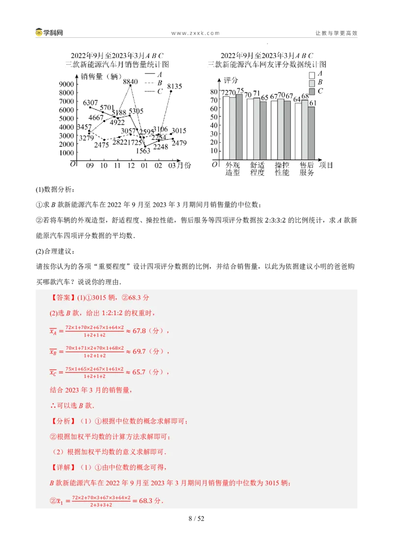 《专题09统计、数据分析与概率（5年汇编）（浙江专用）（解析版）_2026秋初中教辅合集_2027学科网&_2027新好题汇编_2027新好题汇编2022-2026年中考数学真题分类汇编（浙江专用）》第8页预览