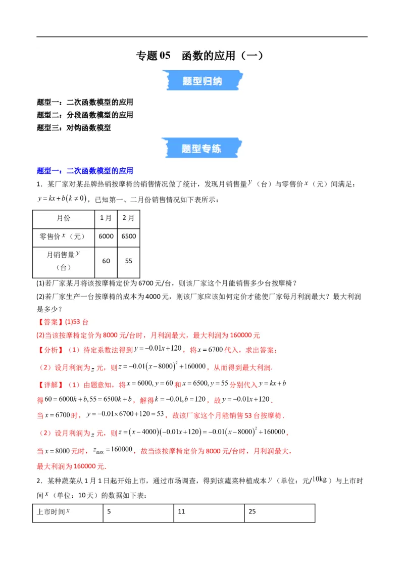 《专题05函数的应用（一）（高效培优专项训练）数学人教B版2019必修第一册（解析版）_2027高中必刷题_必刷题2027_2027高一高二必刷题_数学_1.人教B版高中数学讲义必修一_2026版_第三章函数》第1页预览