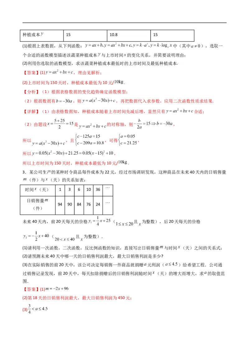 《专题05函数的应用（一）（高效培优专项训练）数学人教B版2019必修第一册（解析版）_2027高中必刷题_必刷题2027_2027高一高二必刷题_数学_1.人教B版高中数学讲义必修一_2026版_第三章函数》第2页预览