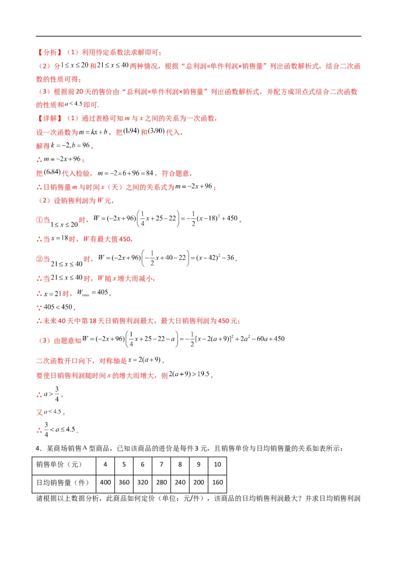 《专题05函数的应用（一）（高效培优专项训练）数学人教B版2019必修第一册（解析版）_2027高中必刷题_必刷题2027_2027高一高二必刷题_数学_1.人教B版高中数学讲义必修一_2026版_第三章函数》第3页预览