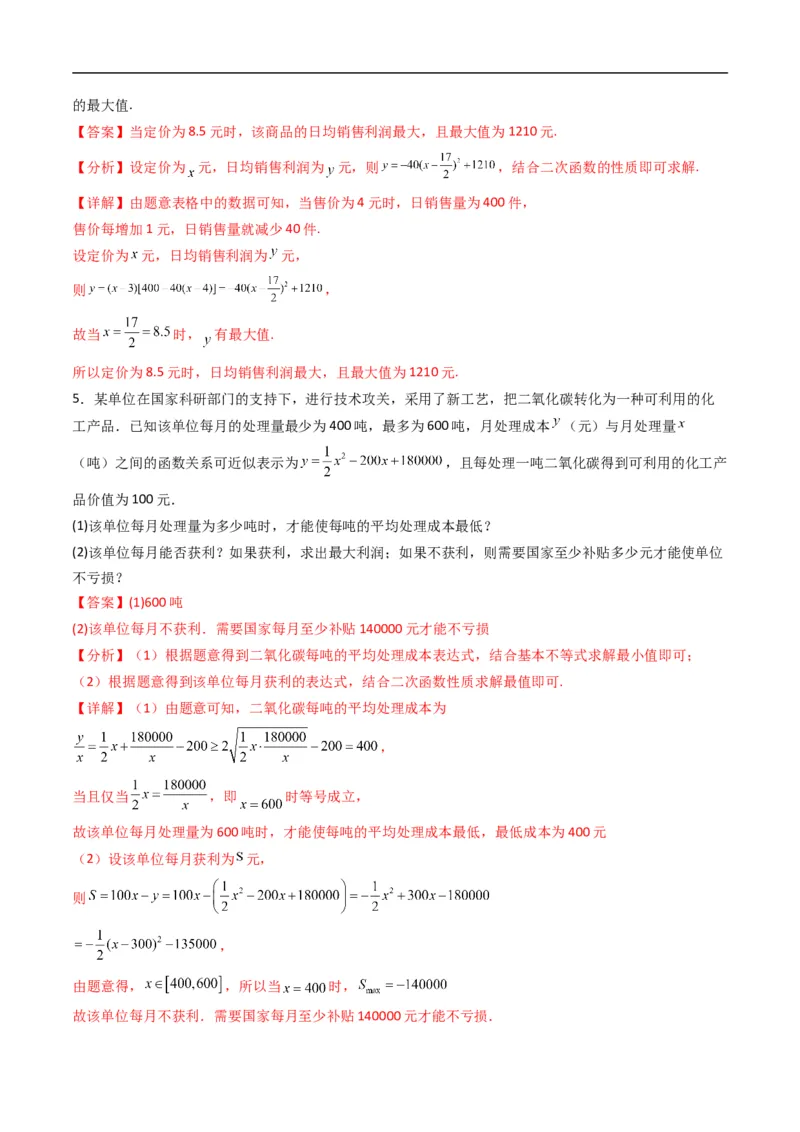 《专题05函数的应用（一）（高效培优专项训练）数学人教B版2019必修第一册（解析版）_2027高中必刷题_必刷题2027_2027高一高二必刷题_数学_1.人教B版高中数学讲义必修一_2026版_第三章函数》第4页预览