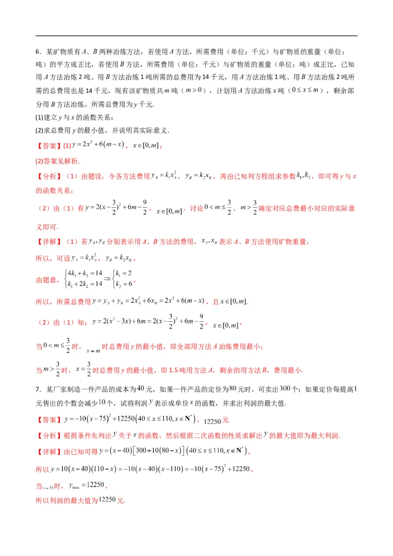 《专题05函数的应用（一）（高效培优专项训练）数学人教B版2019必修第一册（解析版）_2027高中必刷题_必刷题2027_2027高一高二必刷题_数学_1.人教B版高中数学讲义必修一_2026版_第三章函数》第5页预览
