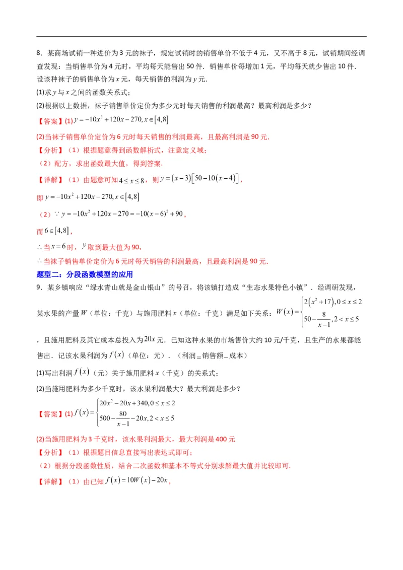 《专题05函数的应用（一）（高效培优专项训练）数学人教B版2019必修第一册（解析版）_2027高中必刷题_必刷题2027_2027高一高二必刷题_数学_1.人教B版高中数学讲义必修一_2026版_第三章函数》第6页预览
