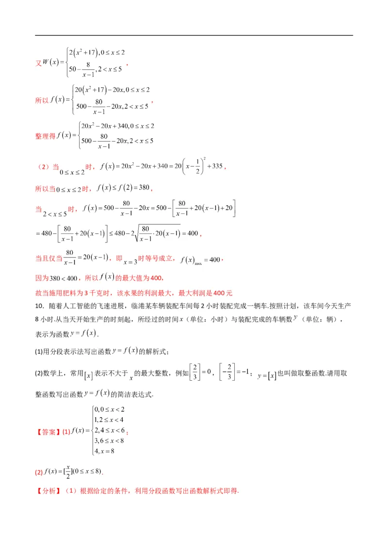 《专题05函数的应用（一）（高效培优专项训练）数学人教B版2019必修第一册（解析版）_2027高中必刷题_必刷题2027_2027高一高二必刷题_数学_1.人教B版高中数学讲义必修一_2026版_第三章函数》第7页预览