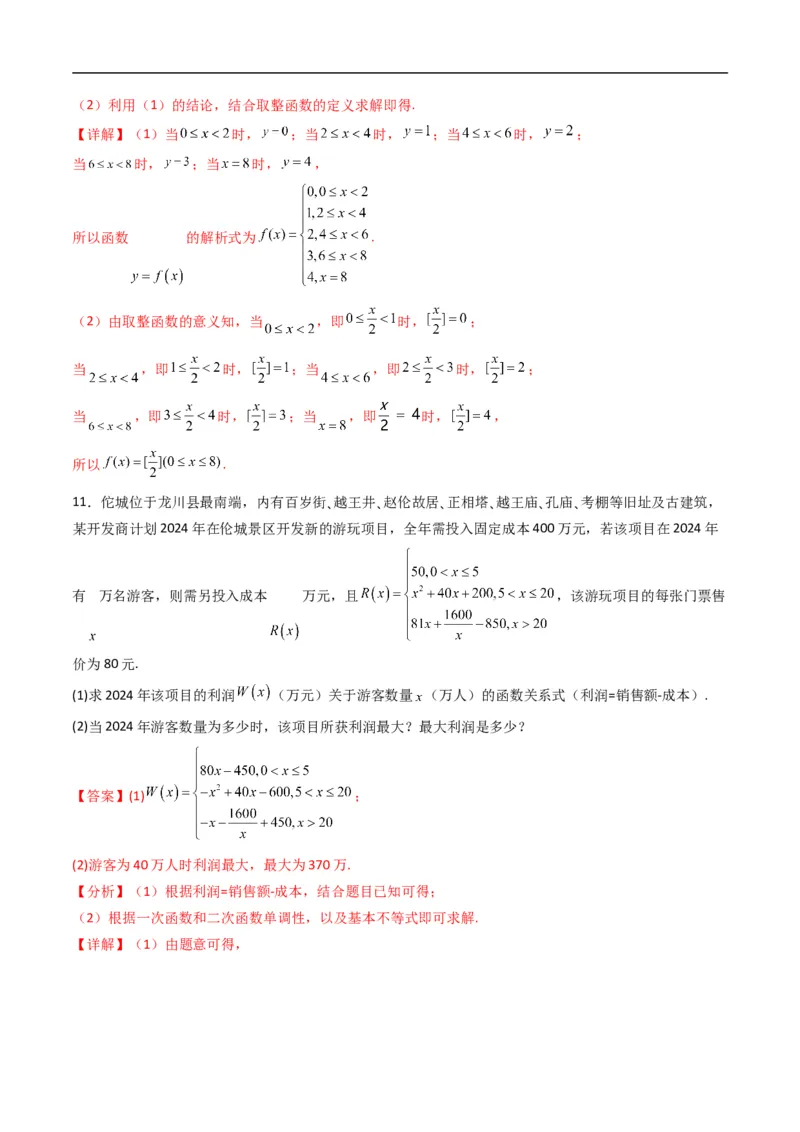 《专题05函数的应用（一）（高效培优专项训练）数学人教B版2019必修第一册（解析版）_2027高中必刷题_必刷题2027_2027高一高二必刷题_数学_1.人教B版高中数学讲义必修一_2026版_第三章函数》第8页预览