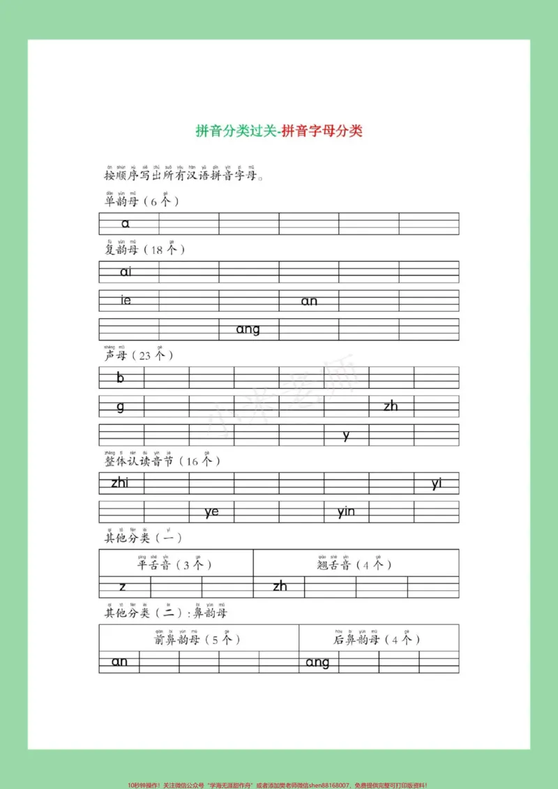 《#家长收藏孩子受益#一年级#语文#拼音家长为孩子保存保存练习可以打印》第2页预览