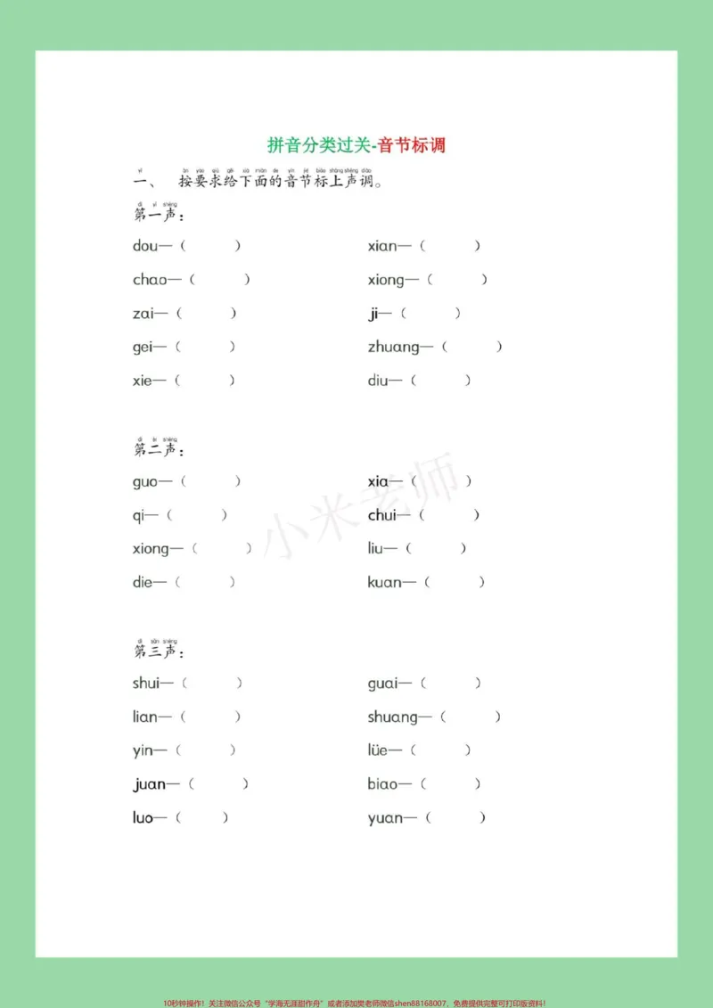 《#家长收藏孩子受益#一年级#语文#拼音家长为孩子保存保存练习可以打印》第3页预览