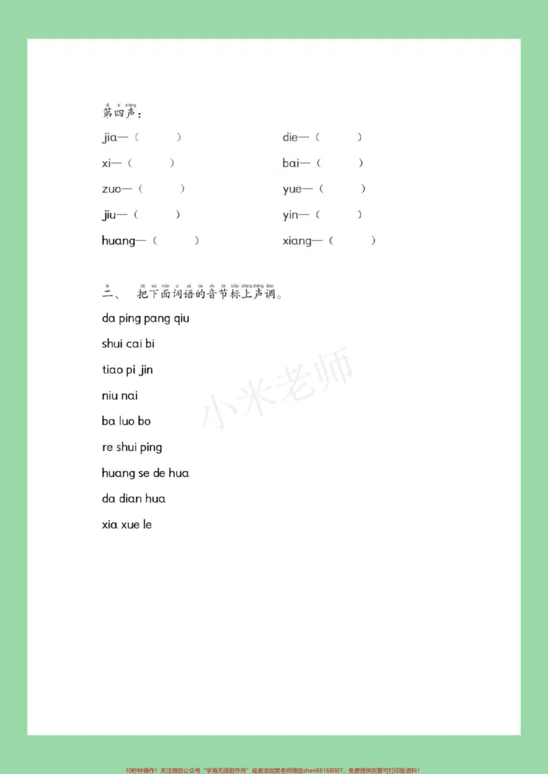 《#家长收藏孩子受益#一年级#语文#拼音家长为孩子保存保存练习可以打印》第4页预览