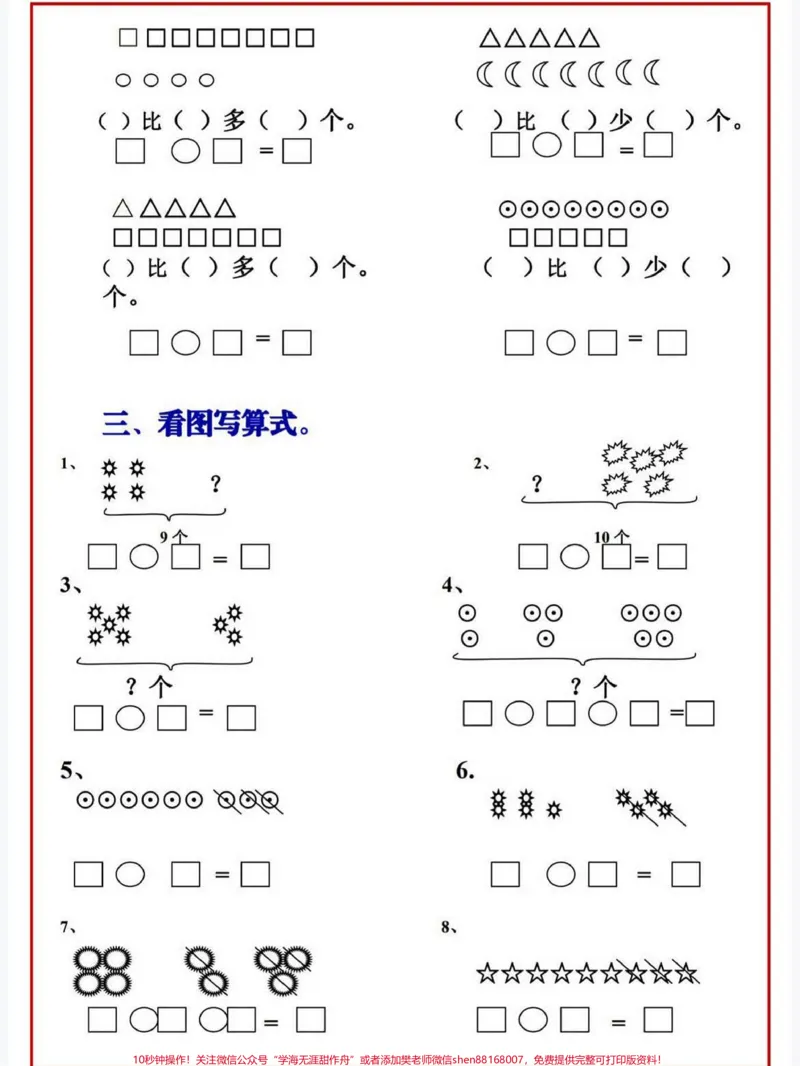 《一年级上册数学必考难点,画图,看图列式练。一年级上册数学必考难点,画图,看图列式练#学霸秘籍#知识点总结#一年级数学#小学语文怎么学#每天学习一点点进步一点点》第2页预览