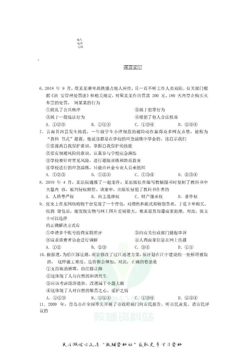 《2019山东省青岛市中考道德与法治真题及答案_初高中资料库_初中资料库（转存避免链接过期失效）_初中政治》第2页预览