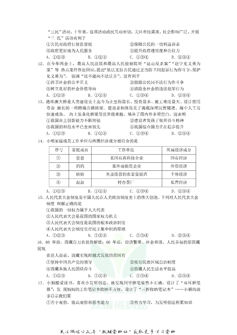 《2019山东省青岛市中考道德与法治真题及答案_初高中资料库_初中资料库（转存避免链接过期失效）_初中政治》第3页预览