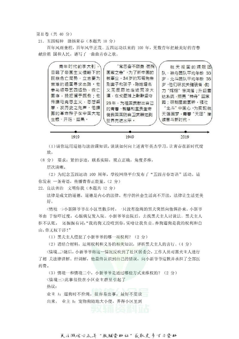 《2019山东省青岛市中考道德与法治真题及答案_初高中资料库_初中资料库（转存避免链接过期失效）_初中政治》第5页预览