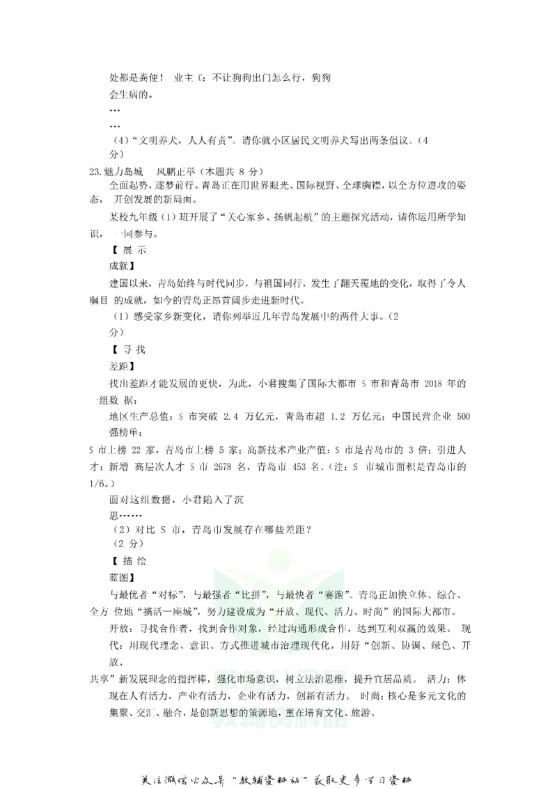 《2019山东省青岛市中考道德与法治真题及答案_初高中资料库_初中资料库（转存避免链接过期失效）_初中政治》第6页预览