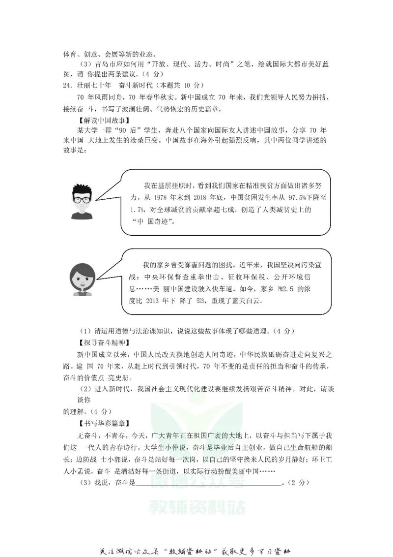 《2019山东省青岛市中考道德与法治真题及答案_初高中资料库_初中资料库（转存避免链接过期失效）_初中政治》第7页预览