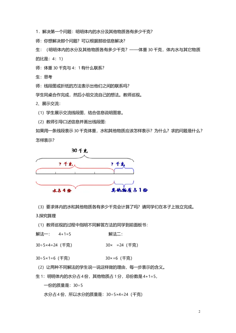 《3按比分配_26春小学语数英道科各版本《课件+教案》_26春各版本语数英《七彩课堂》教学课件+教案_25秋_数学《七彩课堂》教案+教学课件青岛六三制25秋_第4单元比（教案+学案）_教案》第2页预览