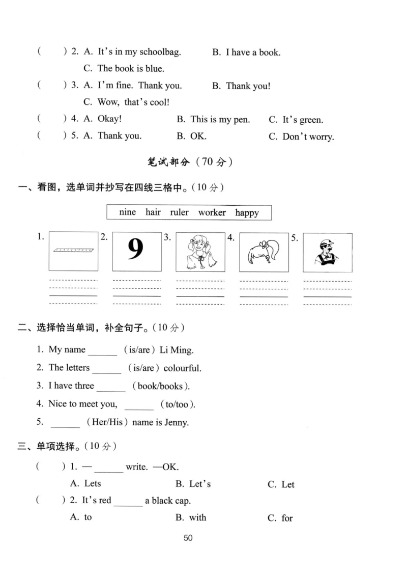 《冀教版三年级上册英语高频高分题过关测试卷_3年级上册同步教辅合集_3上-英语_三上英语-新冀教版试卷》第2页预览
