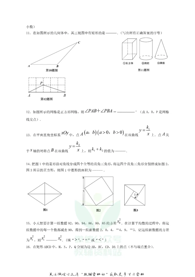 《2019北京中考数学真题试卷及答案_初高中资料库_初中资料库（转存避免链接过期失效）_初中数学》第3页预览