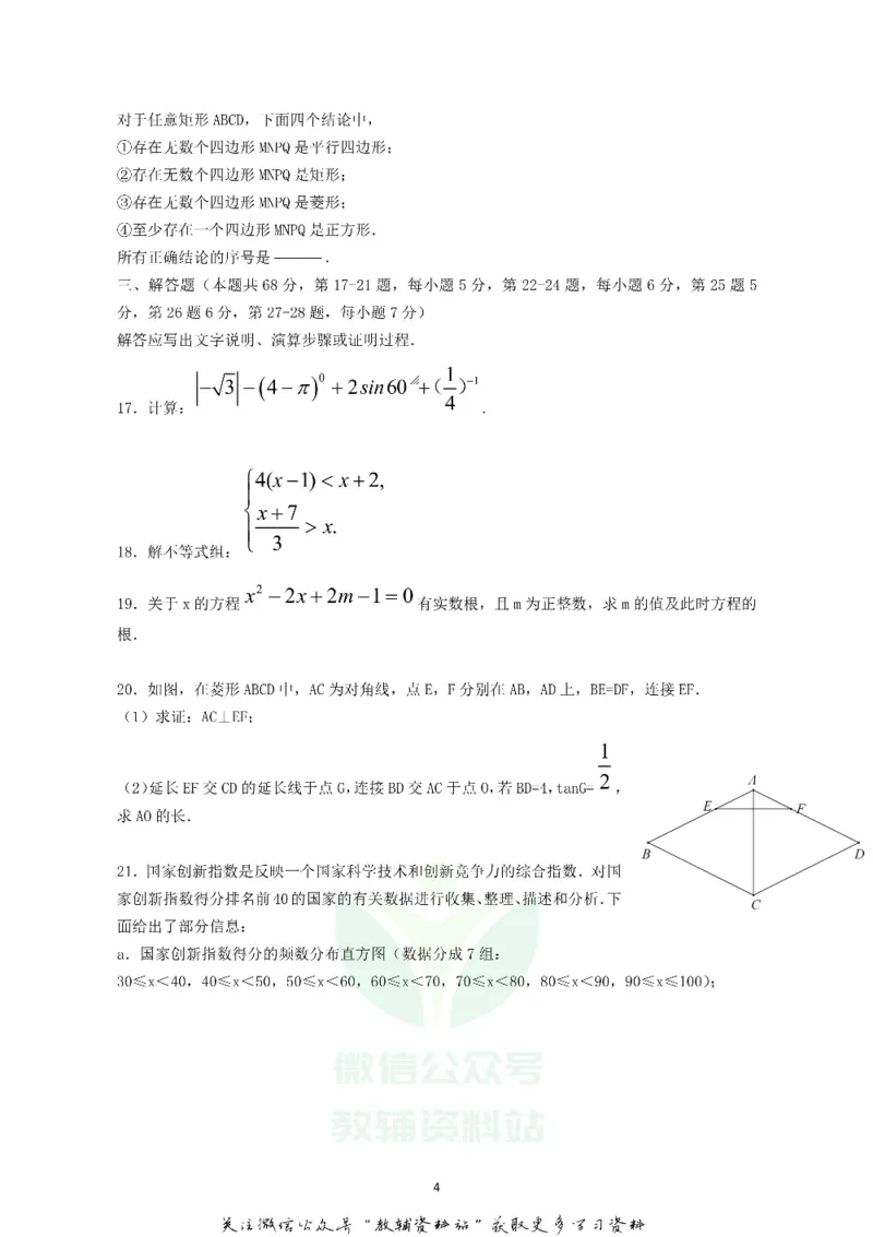 《2019北京中考数学真题试卷及答案_初高中资料库_初中资料库（转存避免链接过期失效）_初中数学》第4页预览