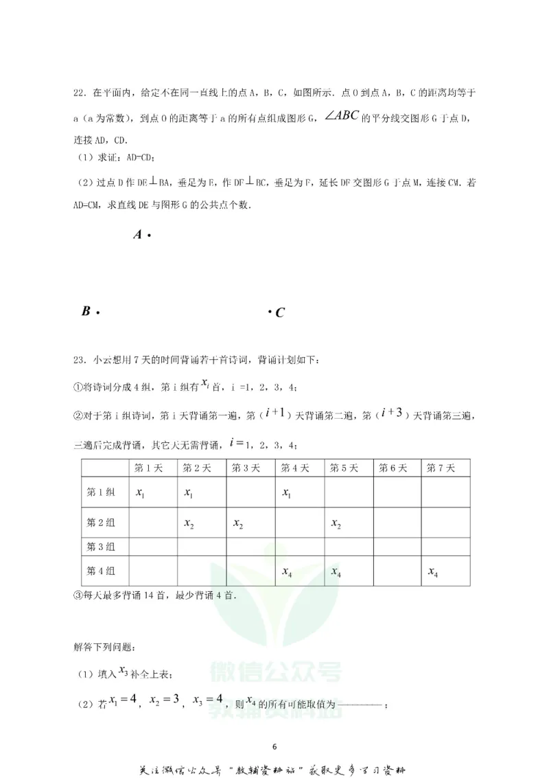 《2019北京中考数学真题试卷及答案_初高中资料库_初中资料库（转存避免链接过期失效）_初中数学》第6页预览